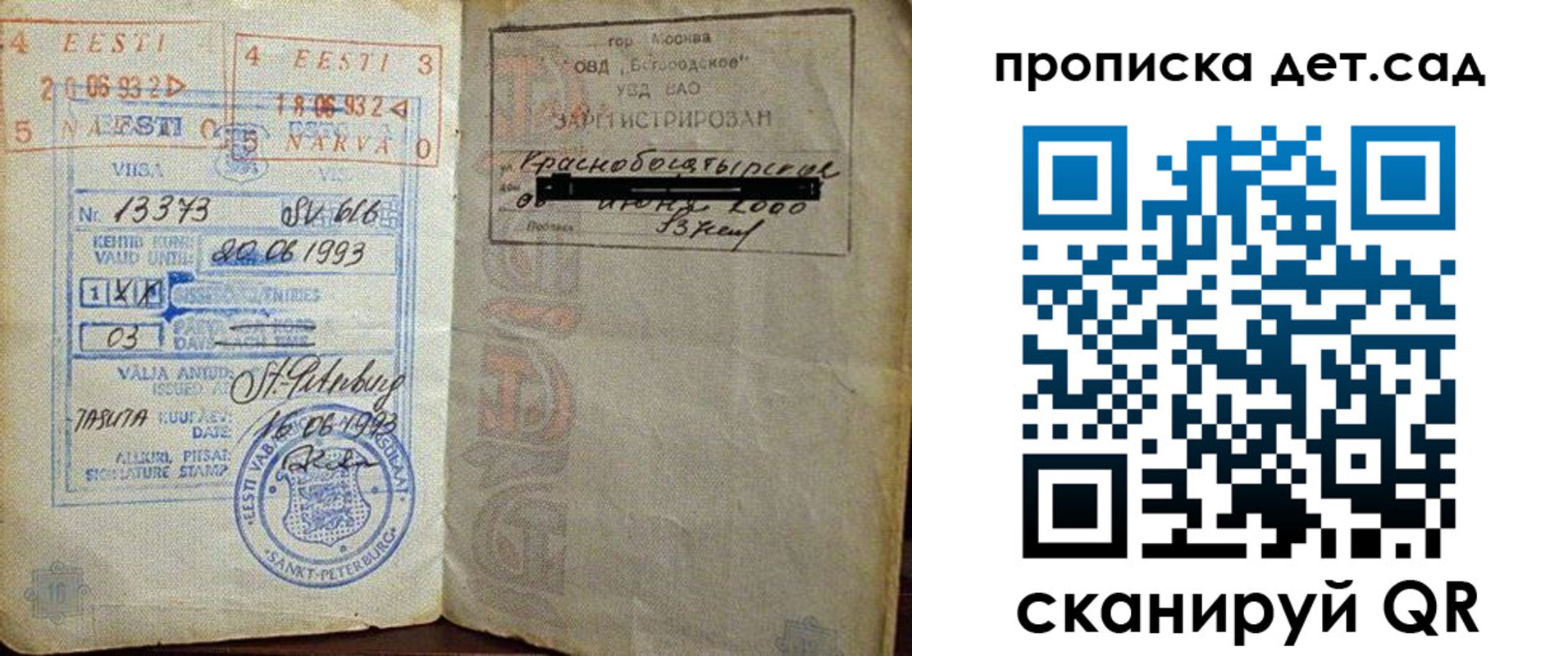 временная регистрация в Чапаевске