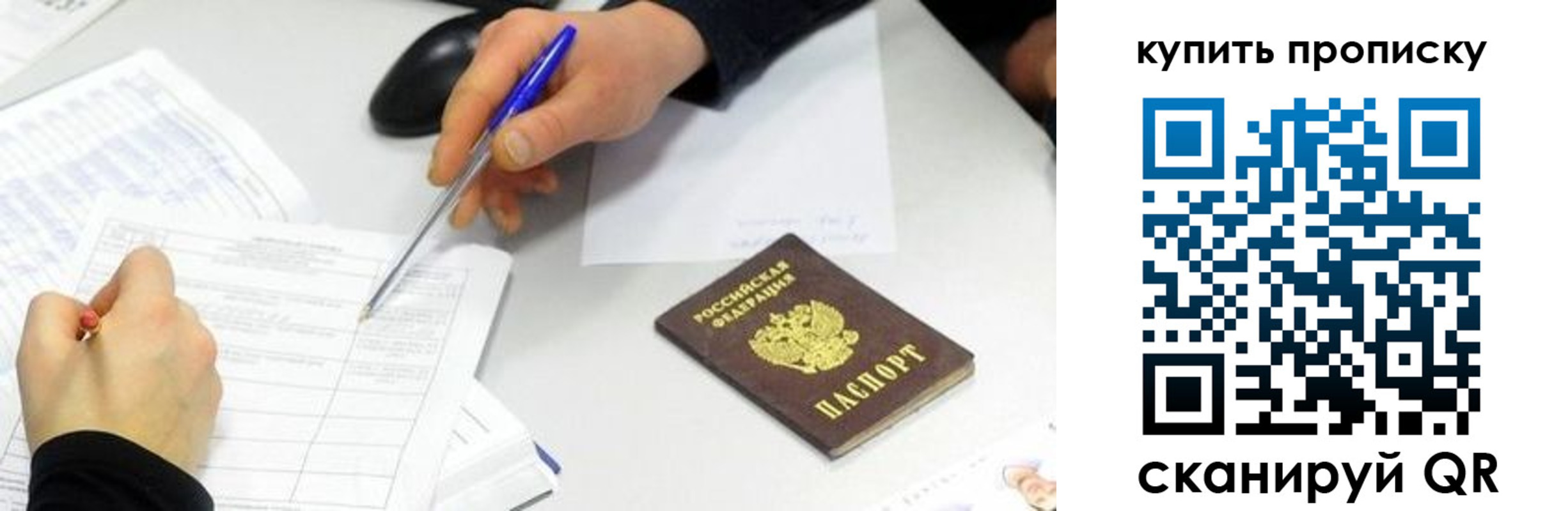 купить прописку в Чапаевске