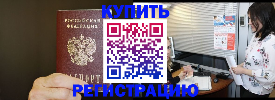 прописка для школы в Чапаевске