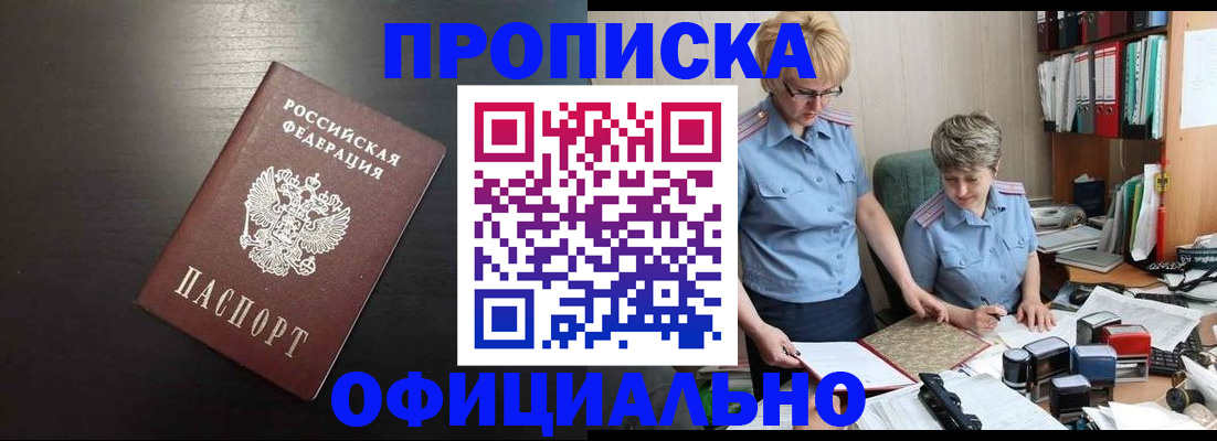 прописка от собственника в Чапаевске