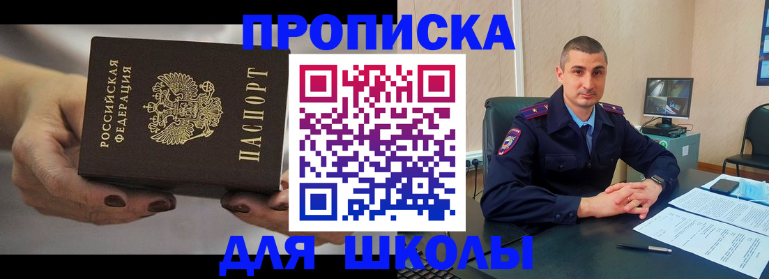 прописка в Чапаевске