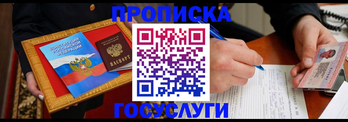 временная регистрация недорого в Чапаевске